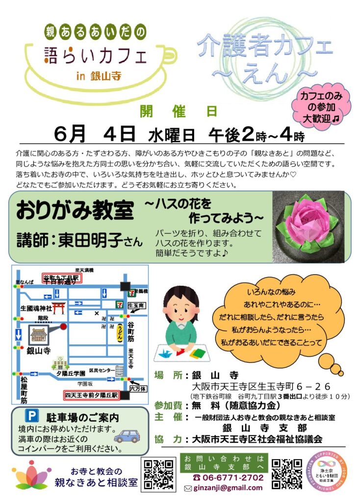 ６月開催　親あるあいだの語らいカフェ・介護者カフェ～えん～