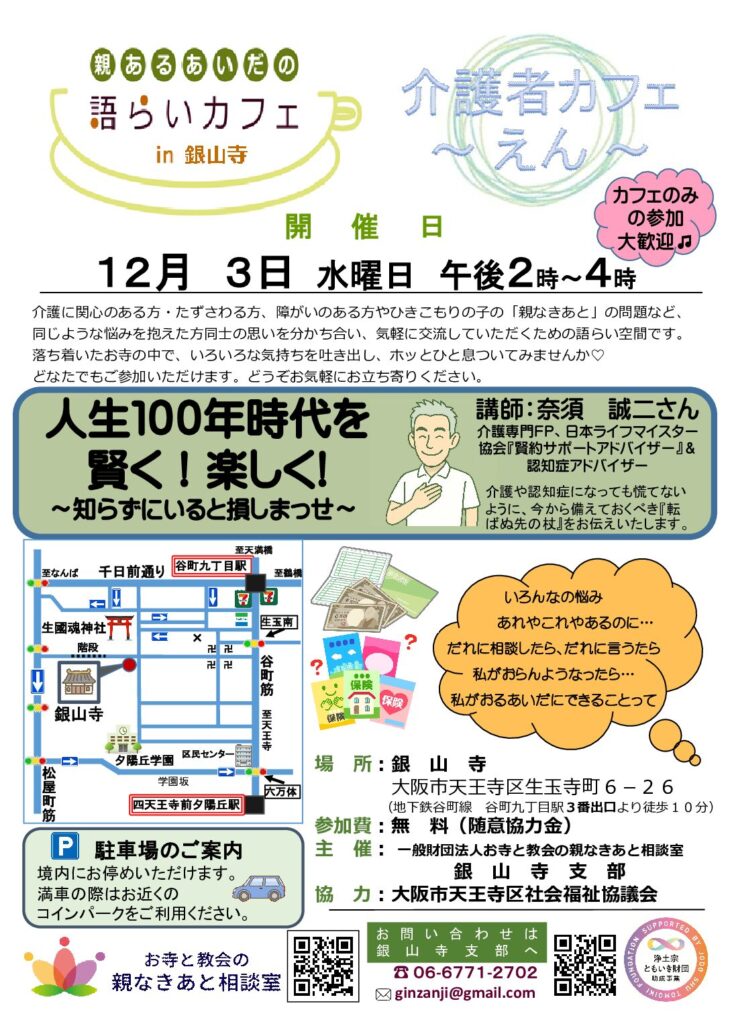 12月開催　親あるあいだの語らいカフェ・介護者カフェ～えん～