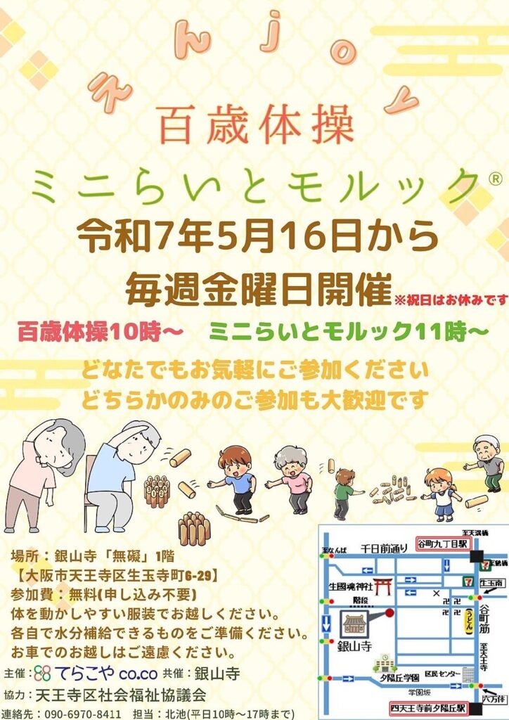 えんjoy【百歳体操・ミニらいとモルック®体験会】やってます