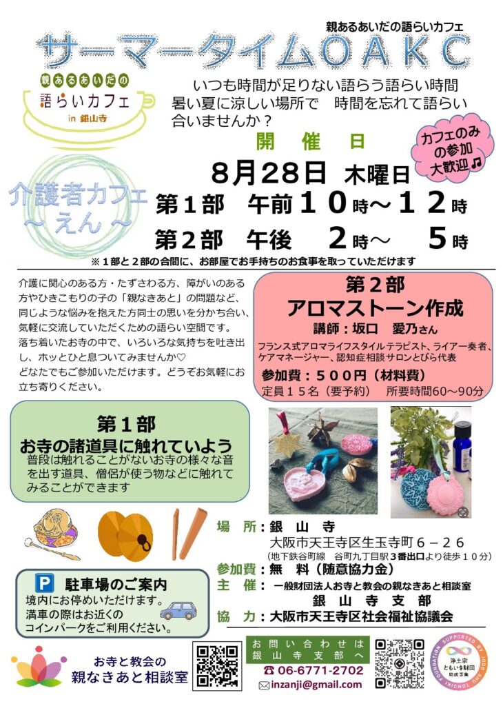 ８月開催　サマータイムＯＡＫＣ
